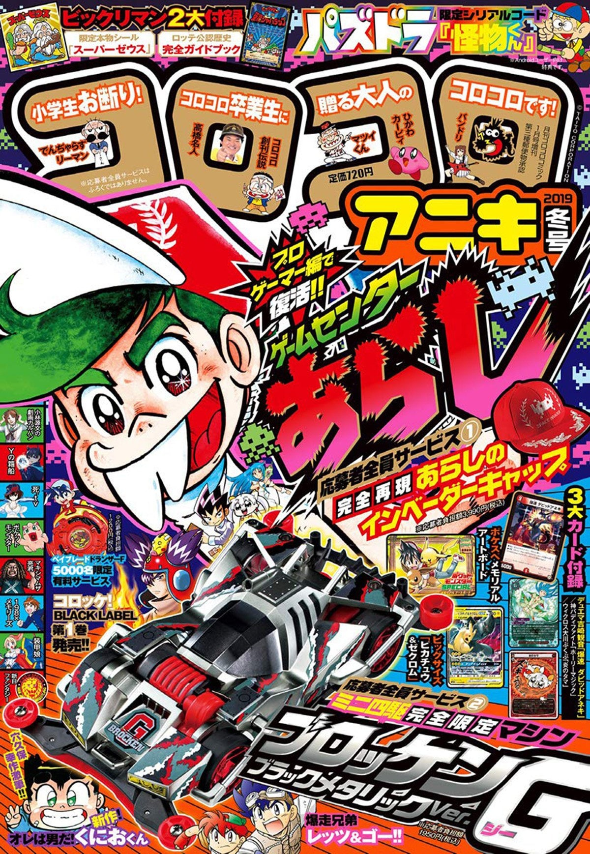 一番好きな「80年代コロコロコミック作品」ランキング