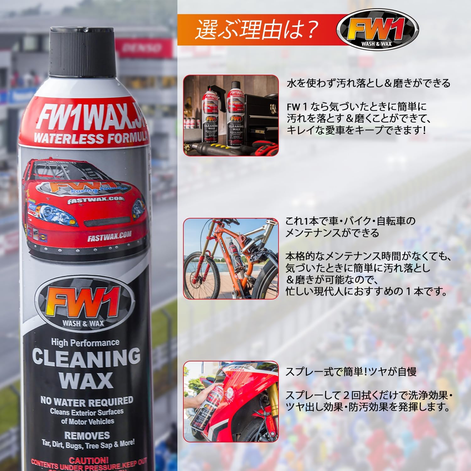 水なし洗車＆ワックス剤【FW1】2本セット(マイクロファイバークロス3枚組