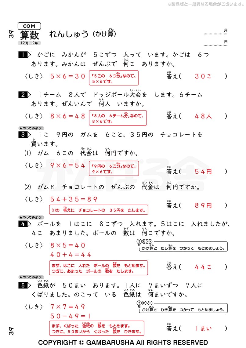 小学生教材エース 2年生 | がんばる舎｜幼児・小学生の通信教材