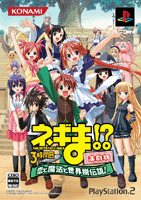 魔法先生ネギま! 限定版PS2ソフト 3点まとめ売り 各種特典ドラマCD付き PS2/ネギま!? 3時間目 ~恋と魔法と世界樹伝説!~ のレビュー、評価