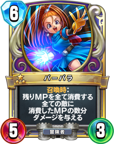 バーバラの構築・闘技場での評価 | ドラゴンクエストライバルズ攻略