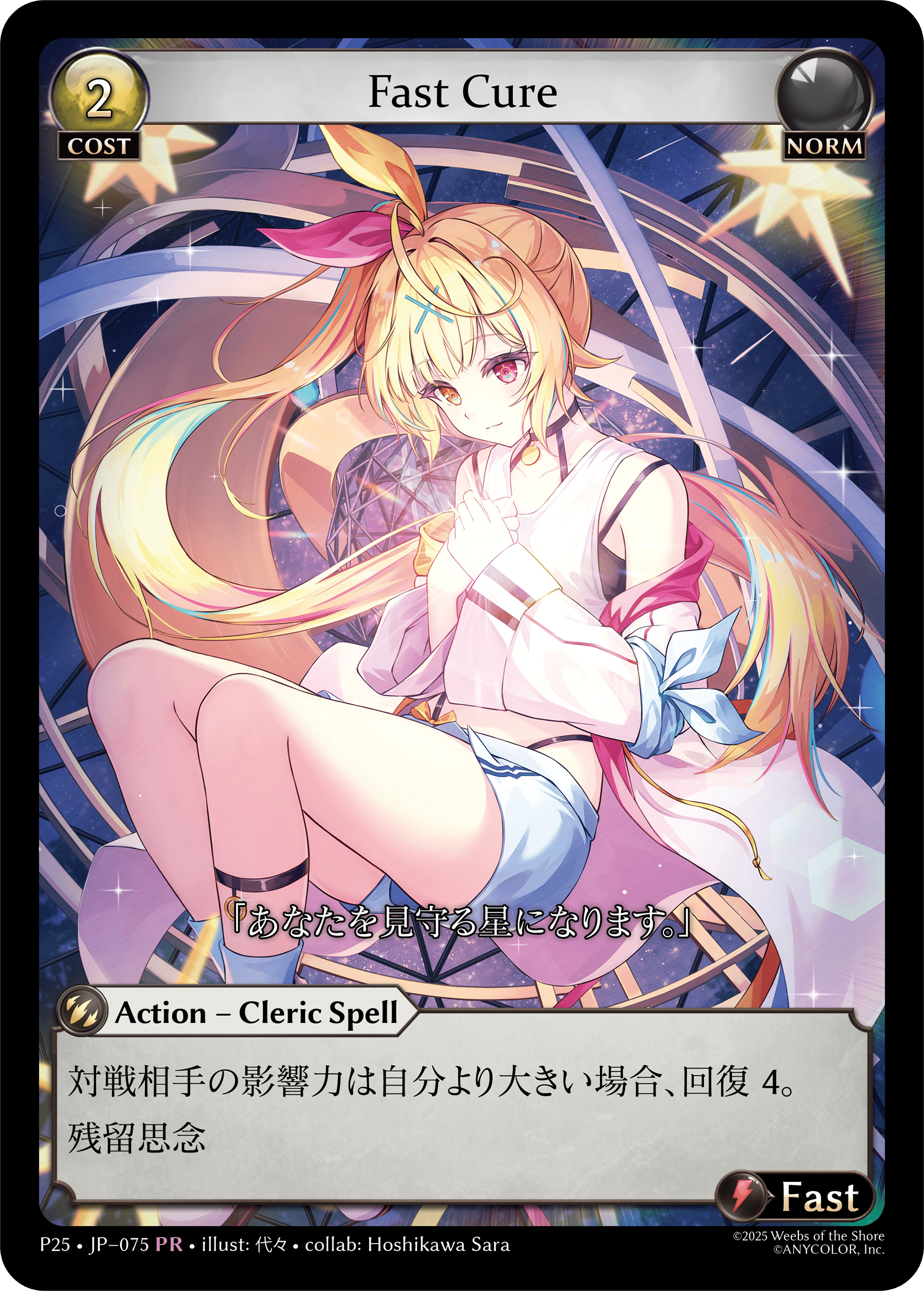 にじさんじVTuber「星川サラ」が Grand Archive とコラボ！（5/2 更新
