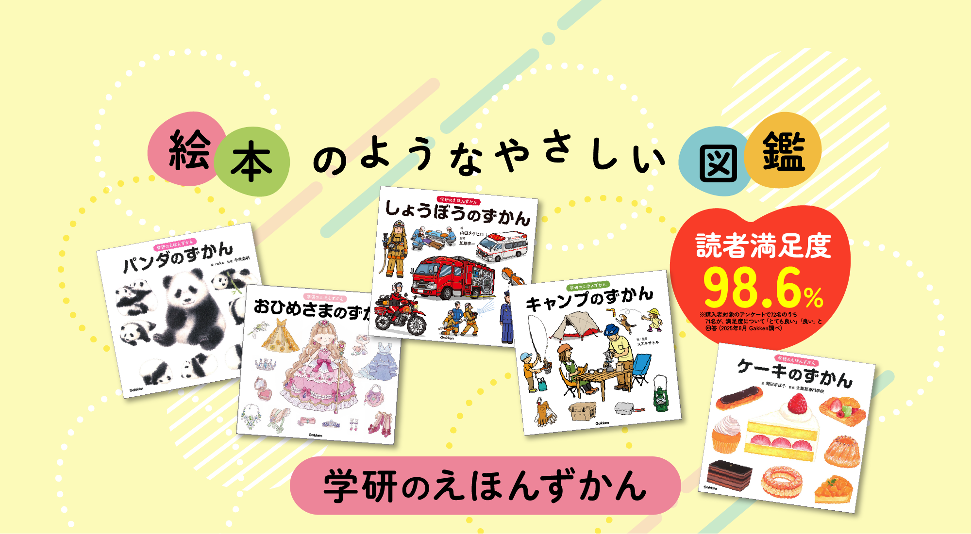 学研のえほんずかん紹介サイト