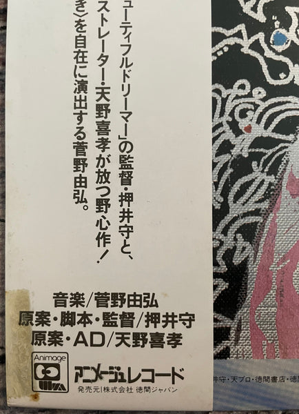 Yoshihiro Kanno = 管野由弘 ‎– 天使のたまご 音楽編 ｢水に棲む