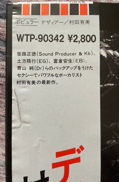 Yumi Murata = 村田有美 – Desire – Galapagos Records