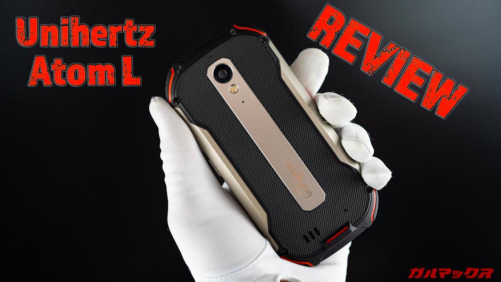 Unihertz Atom Lのレビュー！実機を使ってイマイチだった点、良かった