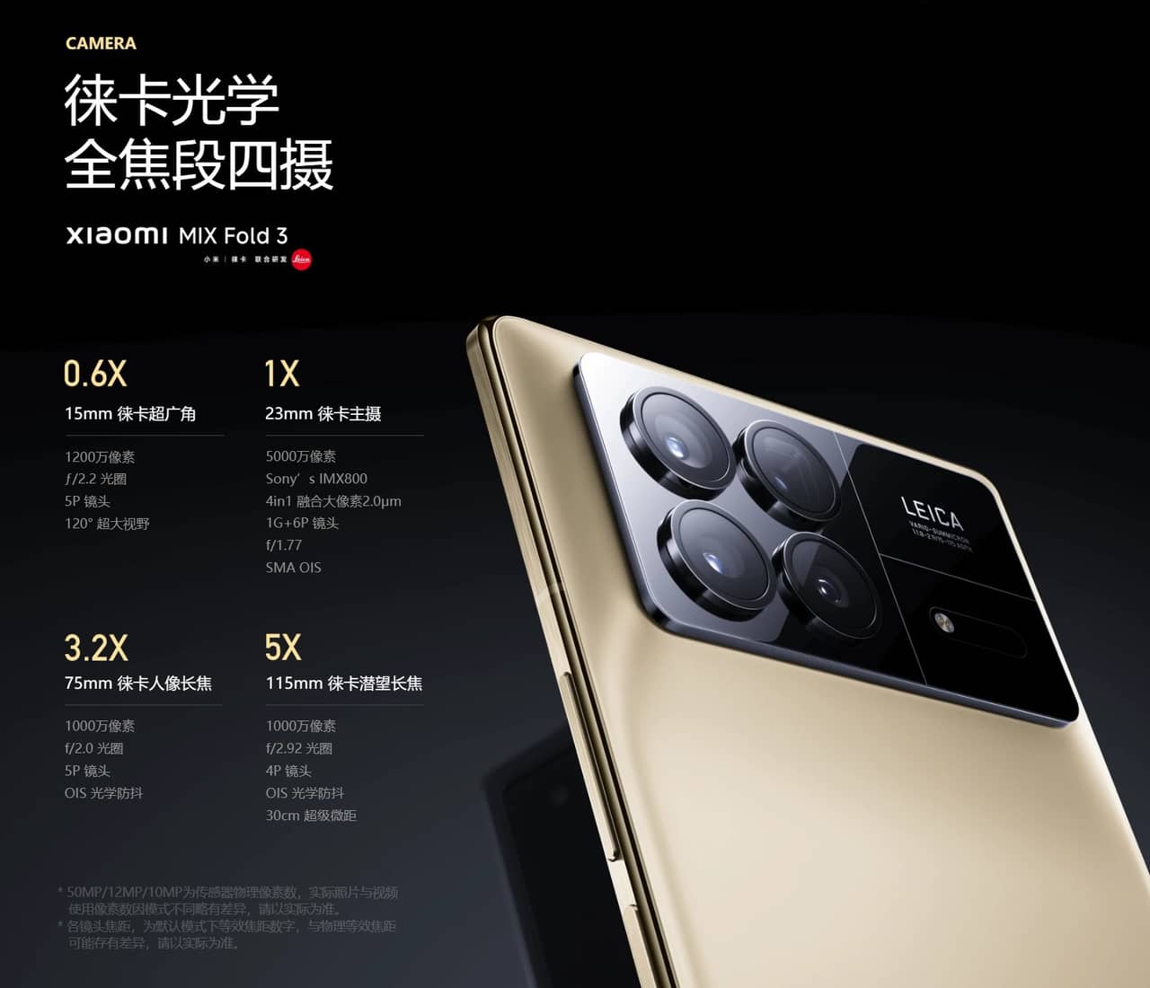 Xiaomi MIX Fold 3 発表！SD 8 Gen 2、LEICA監修カメラ搭載の超薄型