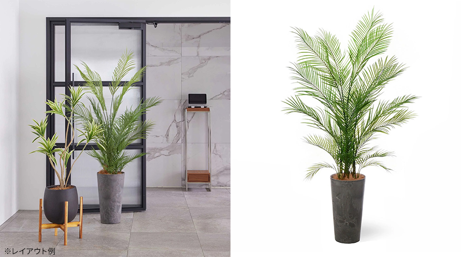 アレカヤシ ラウンドポット 高さ172cm フェイクグリーン 観葉植物 の