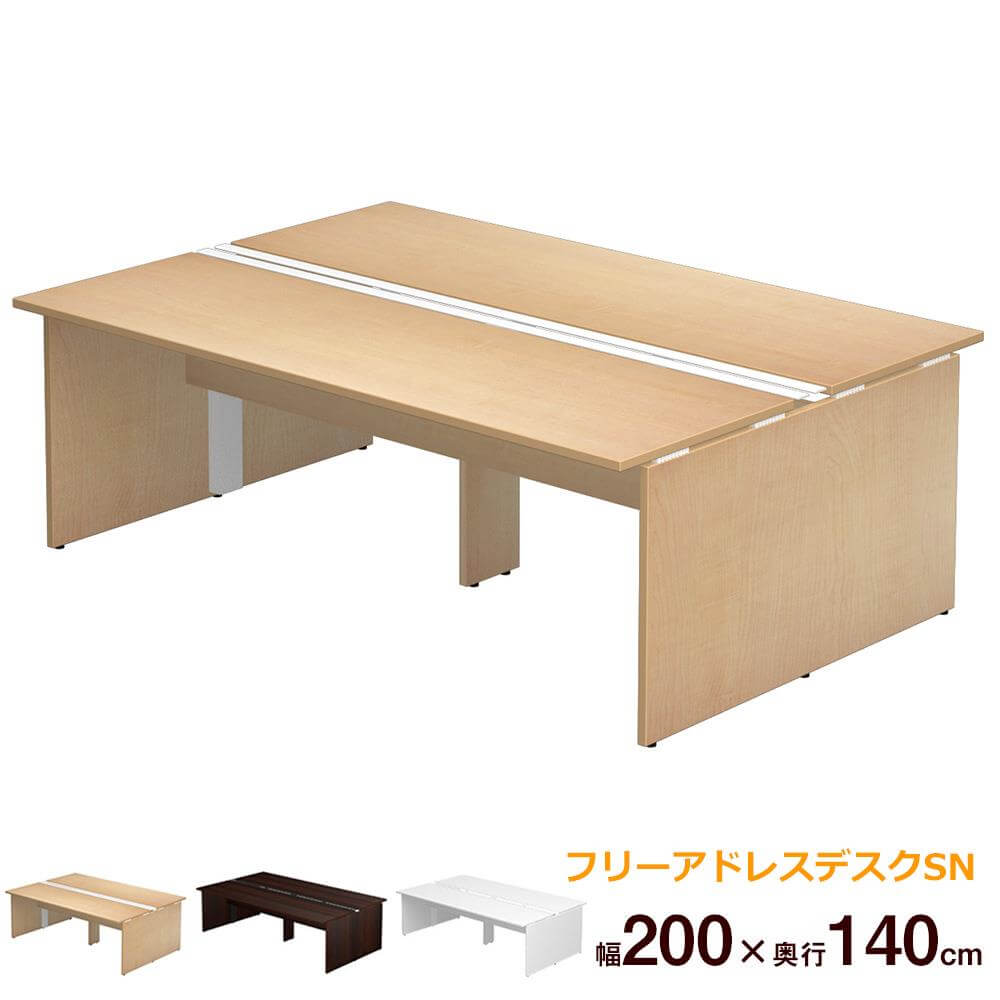 フリーアドレスデスク SN W200 D140 H72cm DW・WM (オフィスデスク