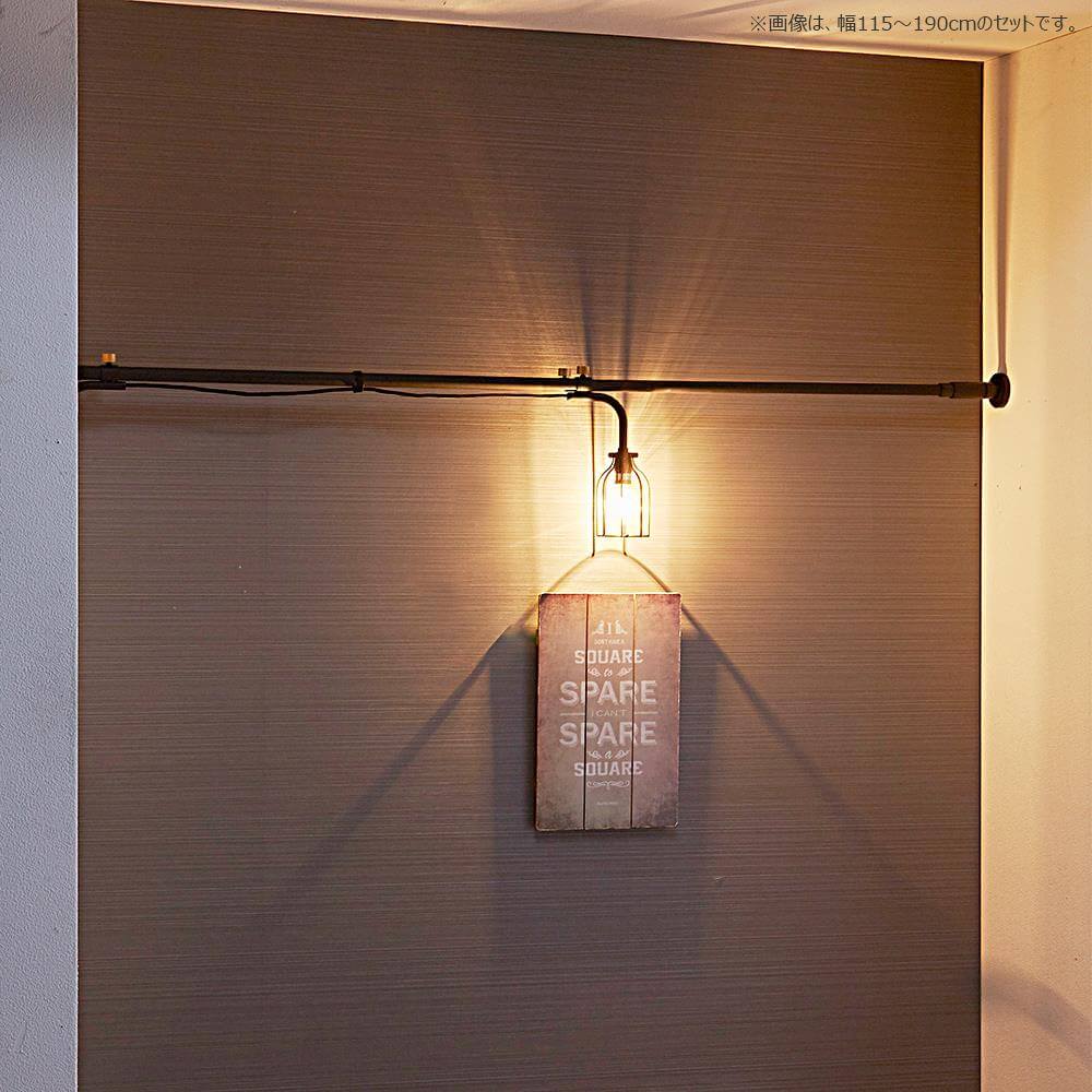 DRAW A LINE(ドローアライン)ライト付き突っ張りセット 横幅75〜115cm