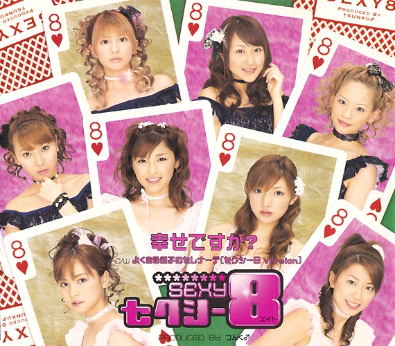 ハッピー♡7 / セクシー8 / おどる♡11 (2002) | ゲイ☆カナ