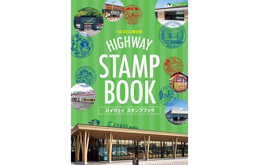SA・PAで押せるハイウェイスタンプ、モチーフはこれだ！〜NEXCO東日本