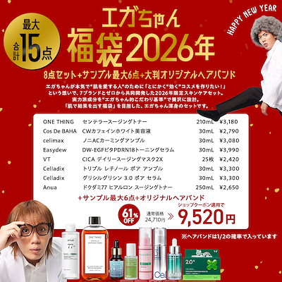 Qoo10] 【エガちゃん福袋2026年】ハズレ無し殿 : キット・コフレ・福袋