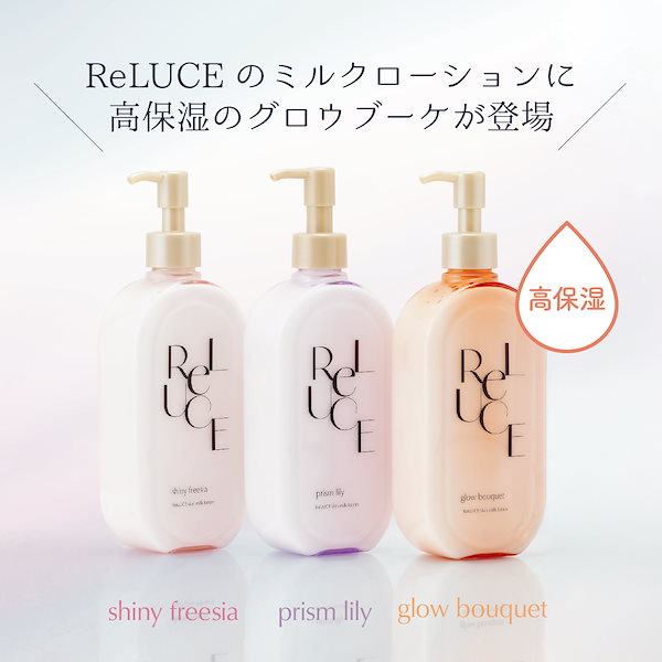 Qoo10] ReLUCE 【 公式 】 新色登場 スキンミルクロー