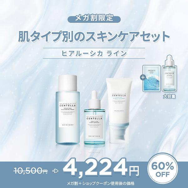 Qoo10] SKIN1004 【公式】【肌タイプ別のスキンケアセット