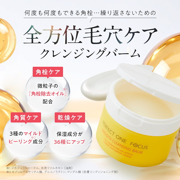 Qoo10] パーフェクトワンフォーカス 【3/8限定！大特価】GL＋＆VC7限定