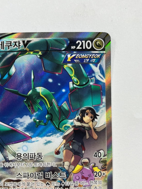 Qoo10] 任天堂 レックウザV SR SA ポケモンカード