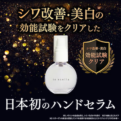 Qoo10] to esella 【ショップクーポン発行中】医薬部外品 ハ : ボディ