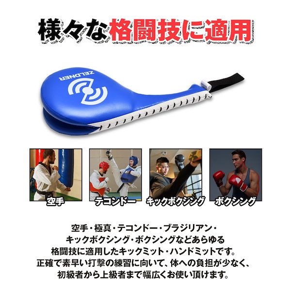 Qoo10] ZELDNER キックミット 上段蹴り 2本セット(同色
