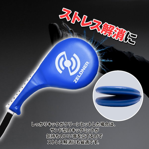 Qoo10] ZELDNER キックミット 上段蹴り 2本セット(同色