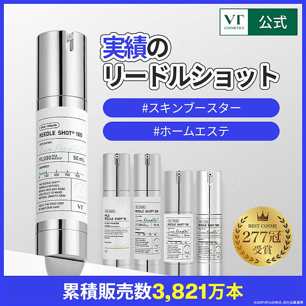 Qoo10] VTコスメティックス 【3/8(日) 0時~ リードルショット