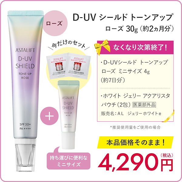 Qoo10] アスタリフト 【数量限定スペシャルキット登場！】D-U