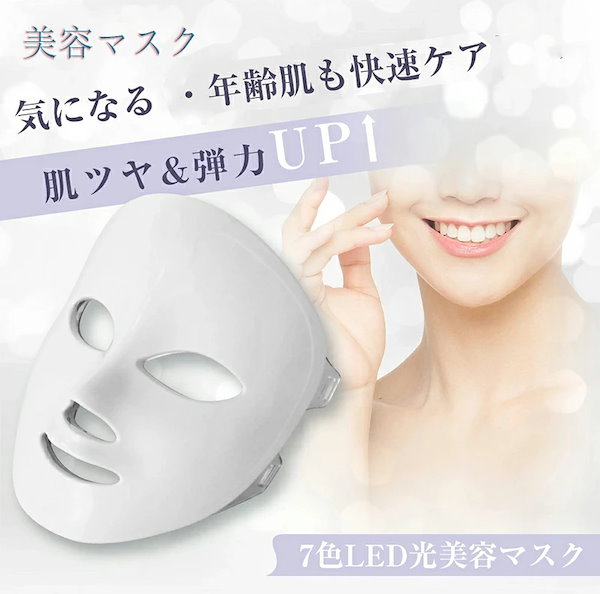 Qoo10] YICUCI LED 美顔器 光美容器 フォトフェイシ