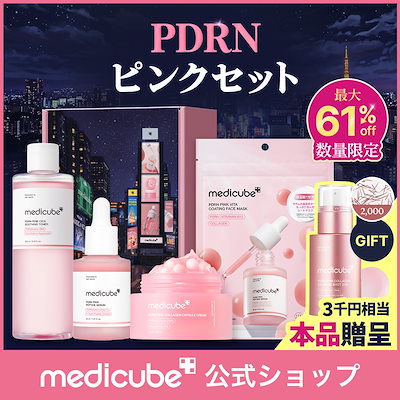 Qoo10] メディキューブ 【メガ割限定 / 現品GIFT】光きらめ : キット