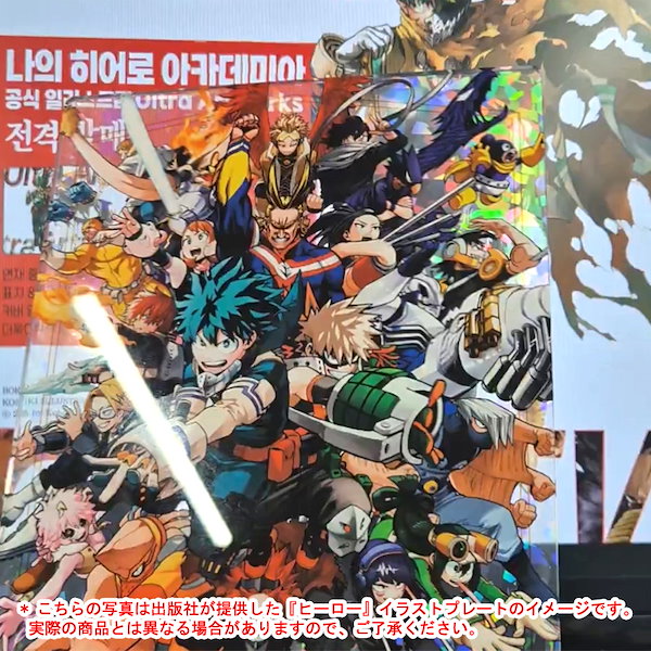 Qoo10] 【韓国版/限定版】 僕のヒーローアカデミ