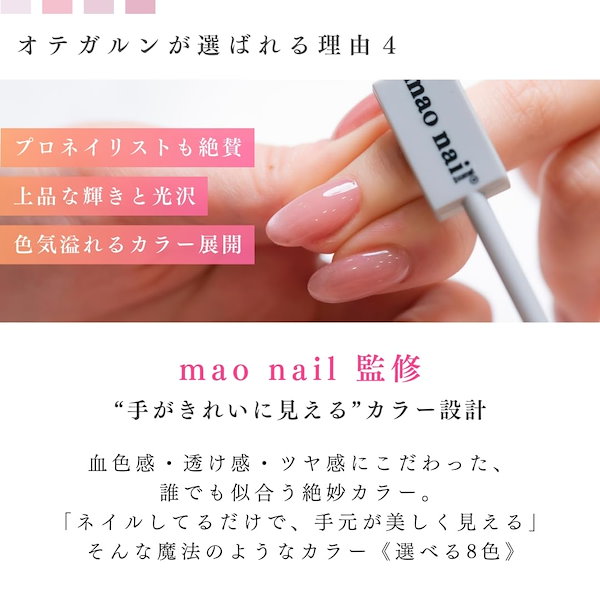 Qoo10] マオメイド mao nail オテガルン01 ジェル