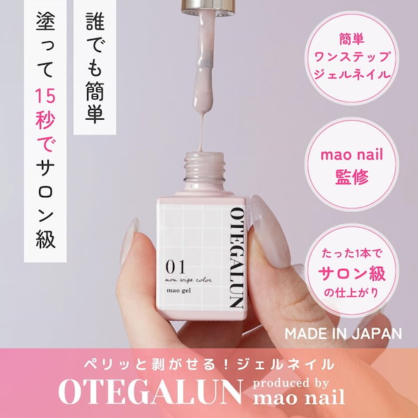 Qoo10] マオメイド mao nail オテガルン01 ジェル