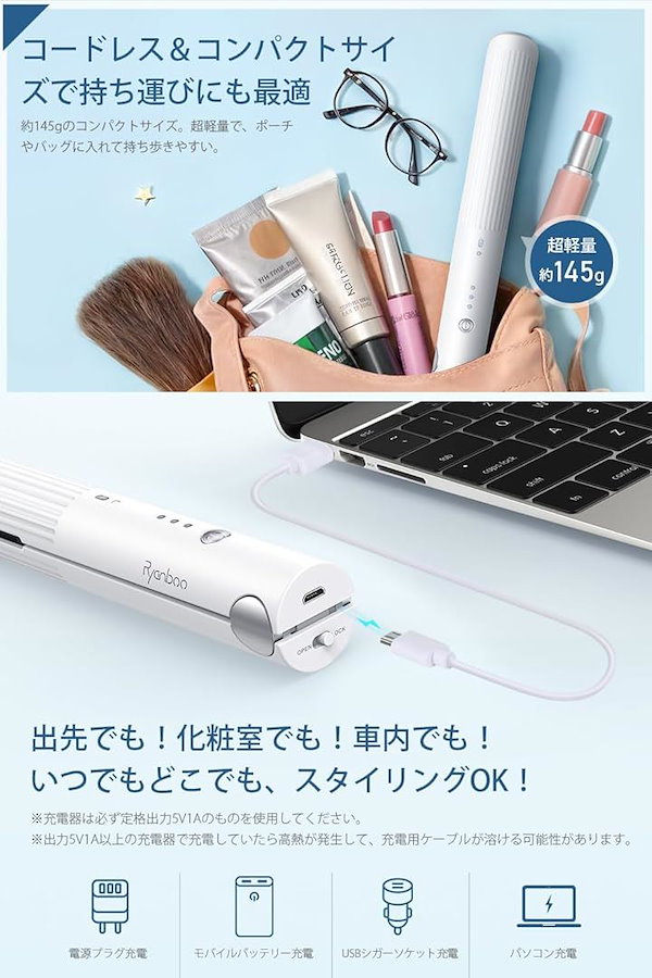 Qoo10] Ryanboo コードレスヘアアイロン USB充電式ヘア