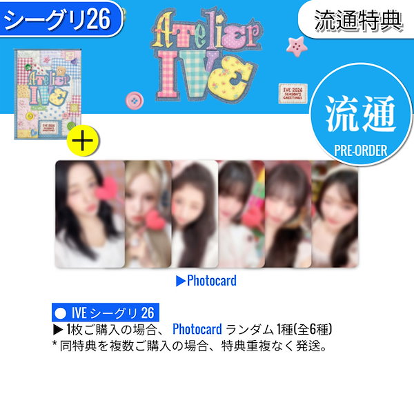 Qoo10] STARSHIPエンターテインメント ONLINE特典+ IVE 2026 S