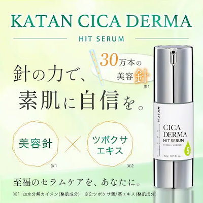 Qoo10] KATAN 【3月中旬お届け】CICA ダーマヒット : スキンケア