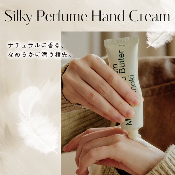 Qoo10] ヘトラス パフュームシルキーハンドクリーム50ml