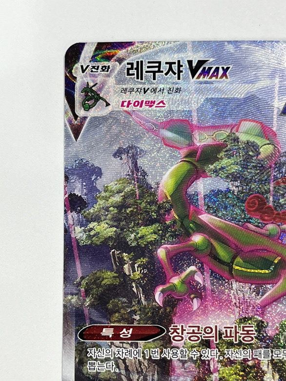 Qoo10] 任天堂 レックウザVMAX HR SA 083/