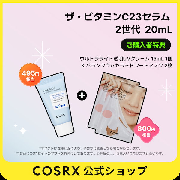 Qoo10] COSRX 【限定3点GIFT】【リニュアル】【NO