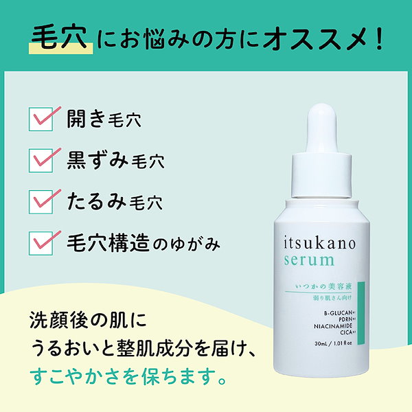 Qoo10] 水橋保寿堂製薬 【メーカー公式】いつかの美容液 ～弱り肌