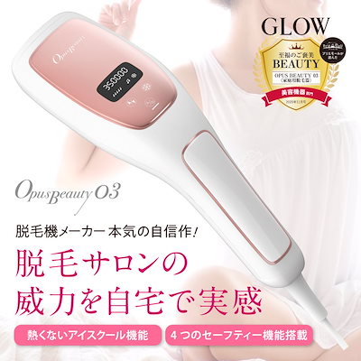 Qoo10] OPUS BEAUTY 【公式】OpusBeauty家庭用脱毛器 : 美容・健康家電
