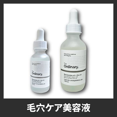 Qoo10] ジオーディナリー ナイアシンアミド10%＋亜鉛1% 美容液