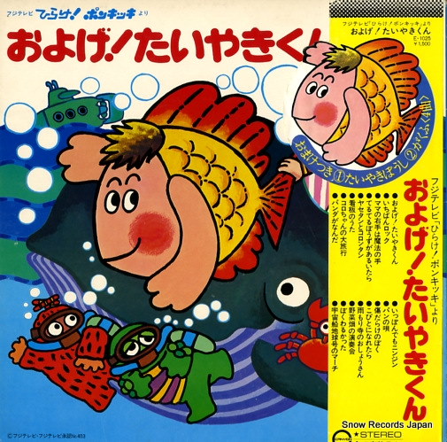 Qoo10] 【レコード】子門真人 およげ！たいやきく