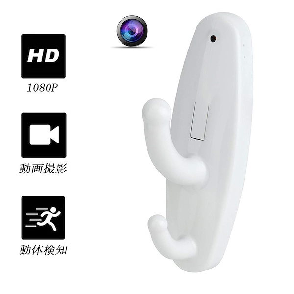 Qoo10] 隠しカメラ フック型カメラ 衣装フック型