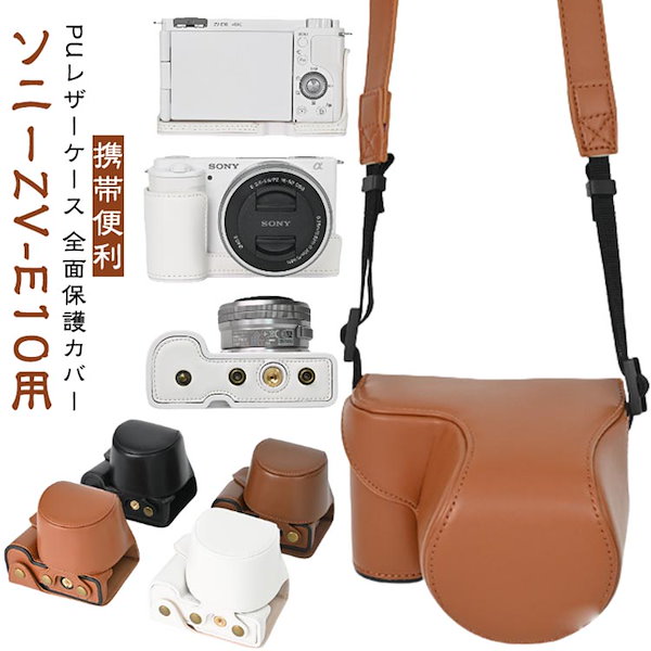 Qoo10] ソニー ZV-E10 ケース カメラ用全面保護カ