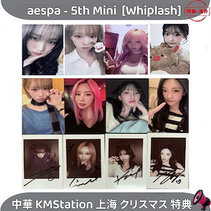 aespa whiplash 特典 選択