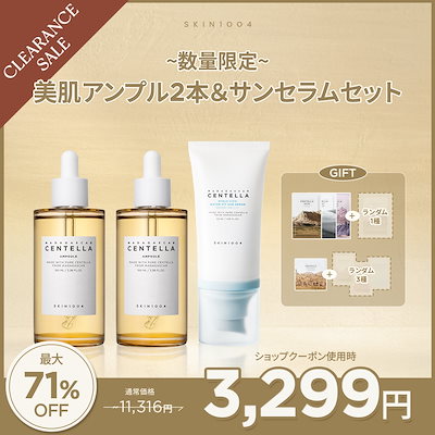 Qoo10] SKIN1004 【公式】数量限定！美肌アンプル2本＆サン : キット