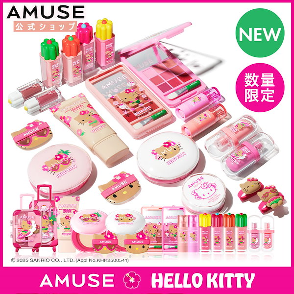 Qoo10] アミューズ 【NEW】日焼けハローキティ 限定エディ