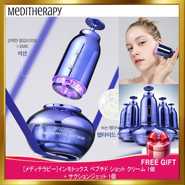 Qoo10] メディテラピー [韓国正規品]インモトックス ペプチド