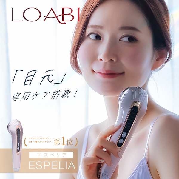Qoo10] LOABI Espelia エスペリア 美顔器 リフ