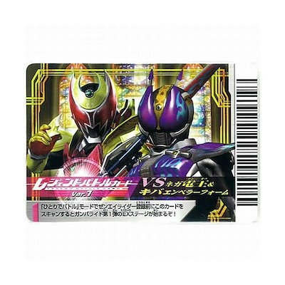 Qoo10] 仮面ライダーバトルガンバライド レジェン : おもちゃ・知育