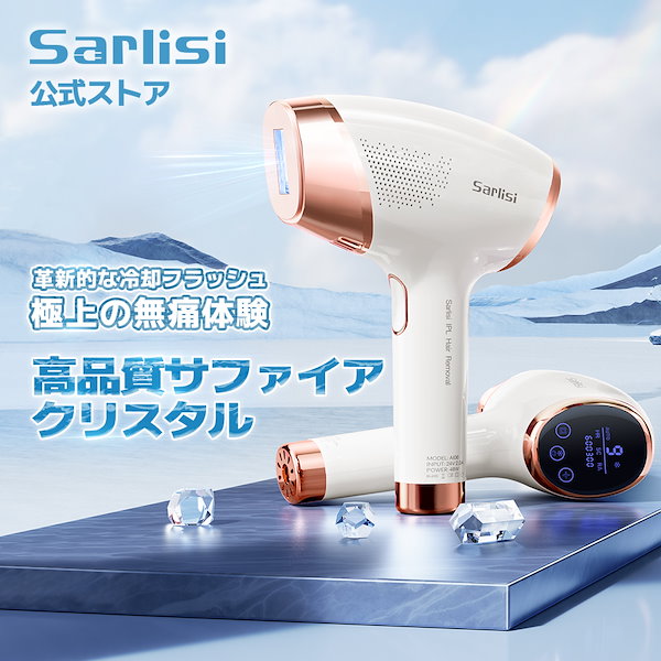Qoo10] SARLISI 【メガ割】冷感脱毛器 サファイア採用 光